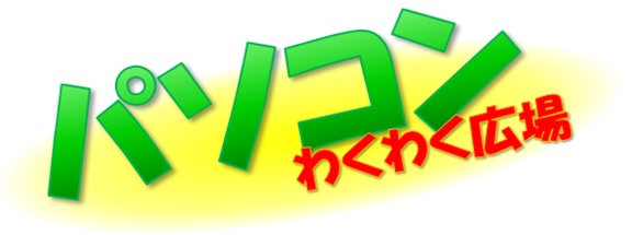 児島のパソコン教室